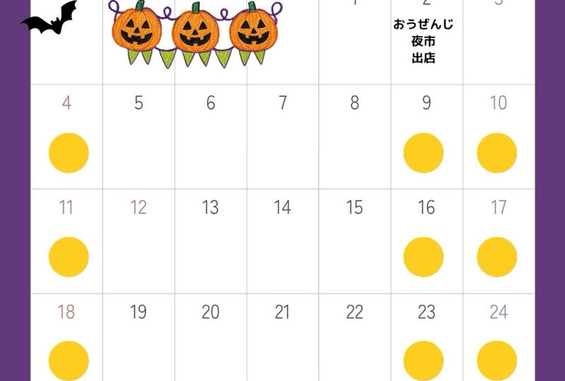 画像1884：10月の営業日は
